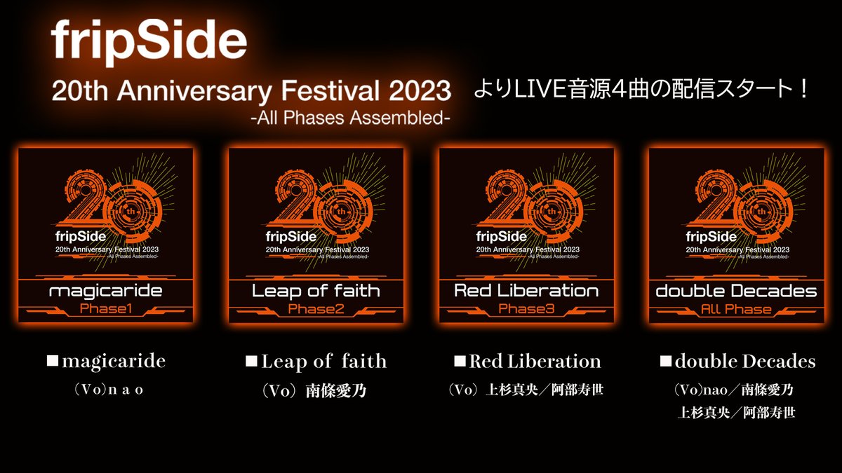 南條愛乃 が出演しました 「fripSide 20th Anniversary Festival 2023