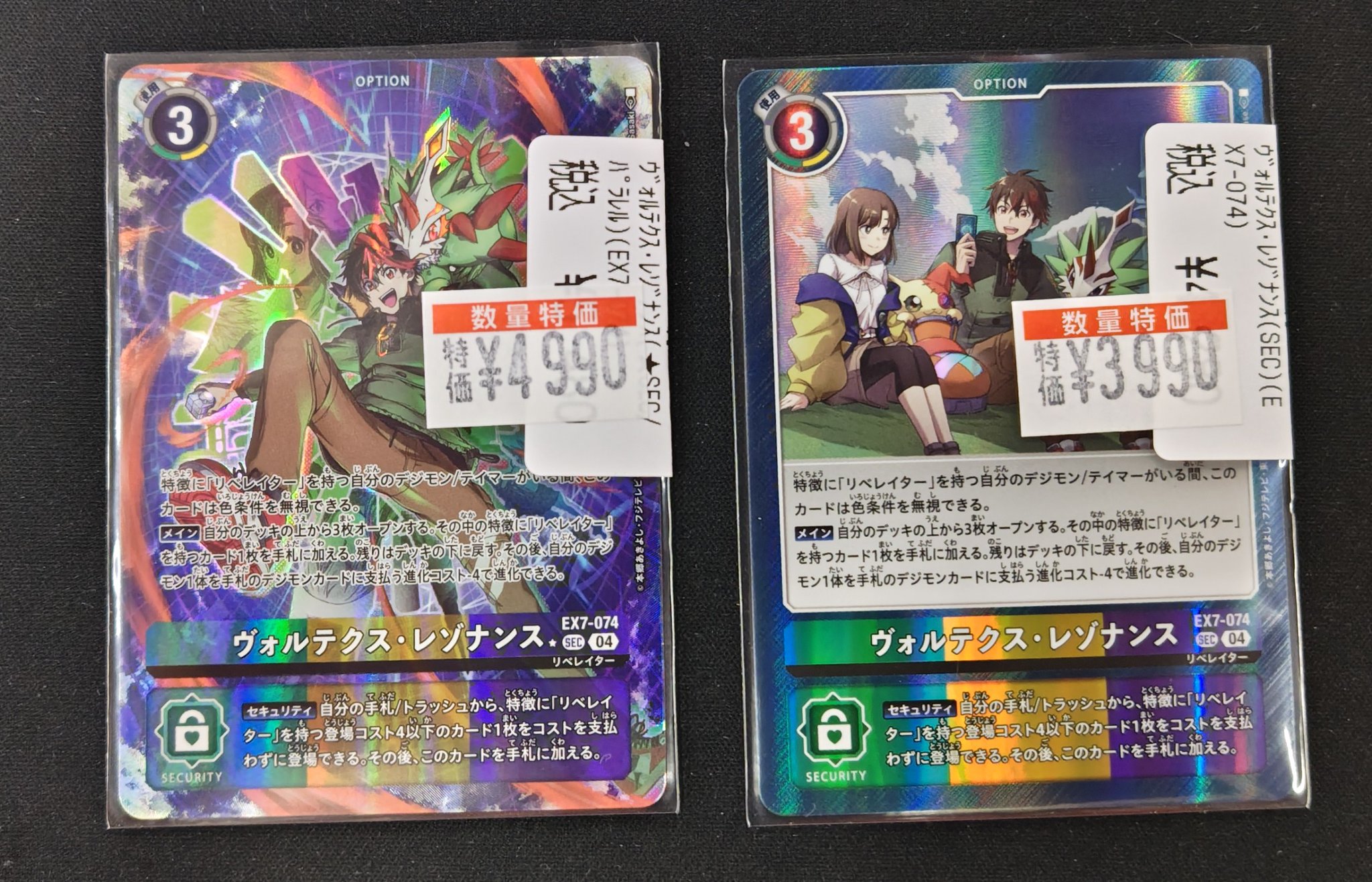 デジモンカード デジカ ヴォルテクス・レゾナンス SEC 4枚 【公式通販】