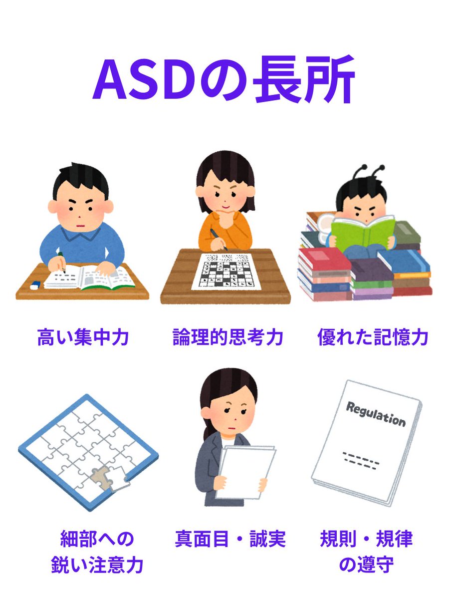 ASDの長所