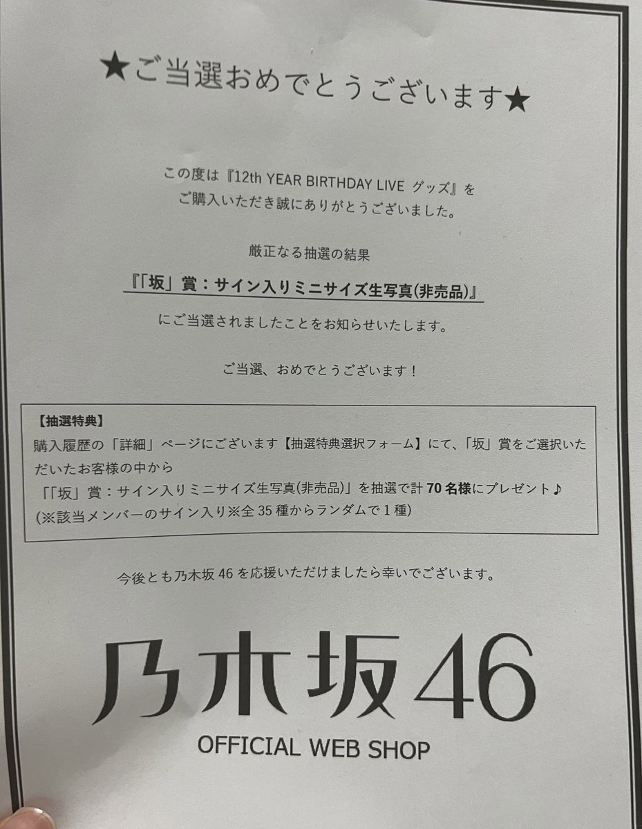 乃木フラ以外の運はめっちゃあるんよ今年