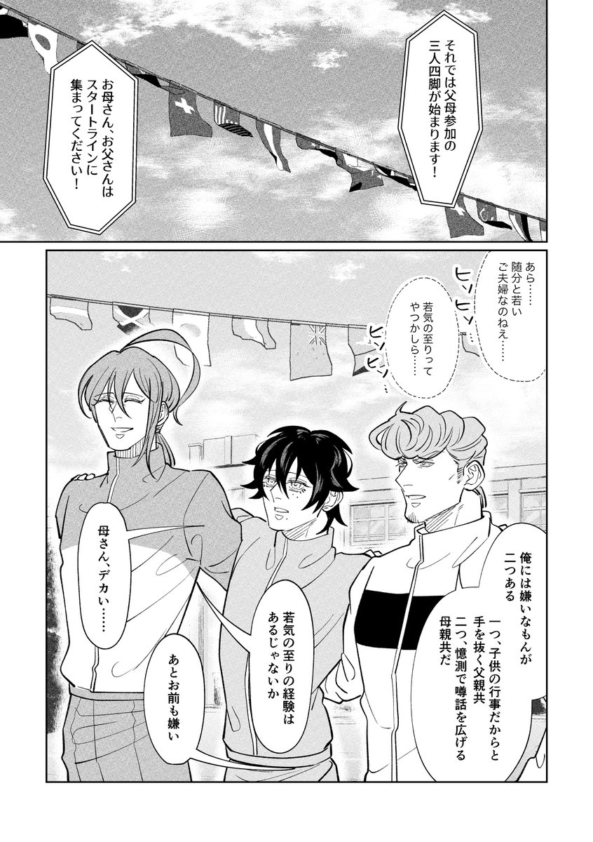 イケブクロの運動会に父母として呼ばれる旧知の話 