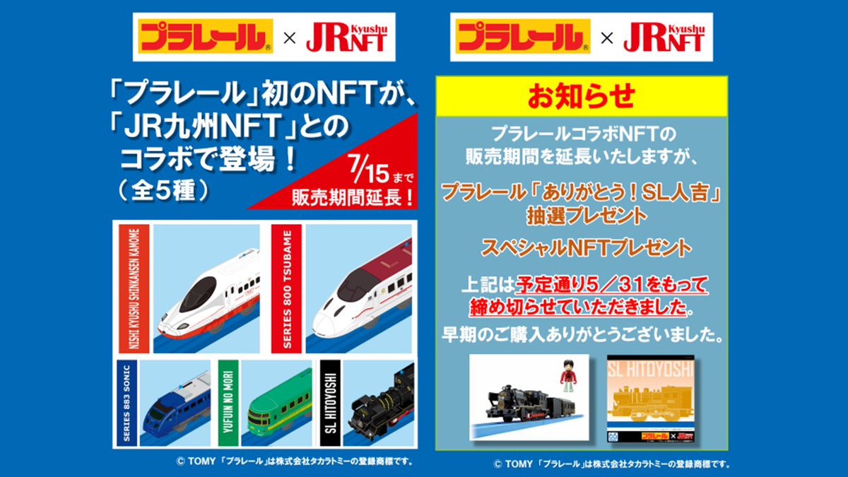 CryptoLab__'s tweet image. ★★★
好評につき期間延長決定！
CryptoLabのValueBaseNFTを活用したJR九州NFT
プラレール×JR九州NFTのコラボ
nft.jrkyushu.co.jp/itemList?categ…

JR九州NFTコンテンツ情報盛り沢山♪
nft.jrkyushu.co.jp

#JR九州NFT
#AstarNetwork
#CryptoLab
#NFT
#travel
#train
#プラレール
#SL
#SL人吉
#人吉