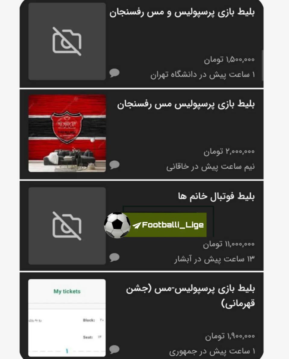 🔴‼️قیمت نجومی و عجیب بلیت دیدار پرسپولیس و مس رفسنجان در بازار سیاه
#پرسپوليس