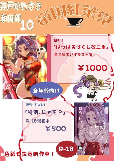 神戸かわさきのおしながきです!
全年齢向けと18禁を両方頒布しますのでご注意ください 
