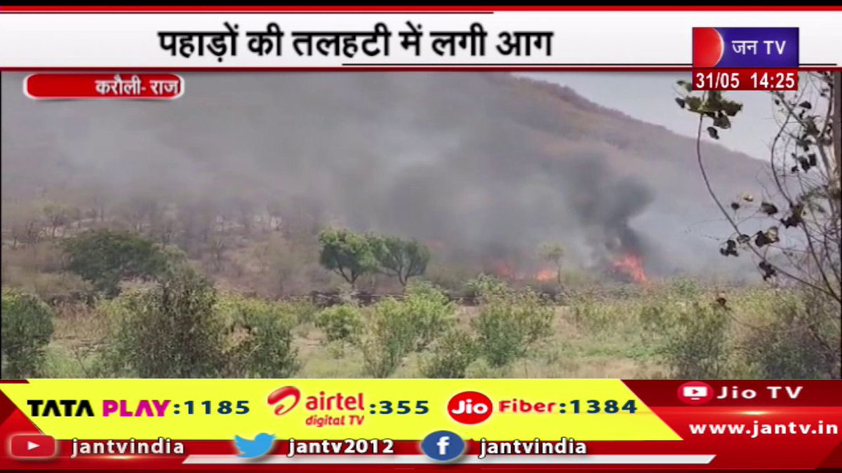 Karauli Raj News | आग से पेड़ पौधे जलकर हुए राख,पहाड़ों की तलहटी में लगी आग | JAN TV

youtu.be/jDprRTglTiA

#karaulinews #Trees #plants #burnt #firebrokeout #foothills #mountains #Rajasthan #RajasthanWithJantv #Jantv_vkj