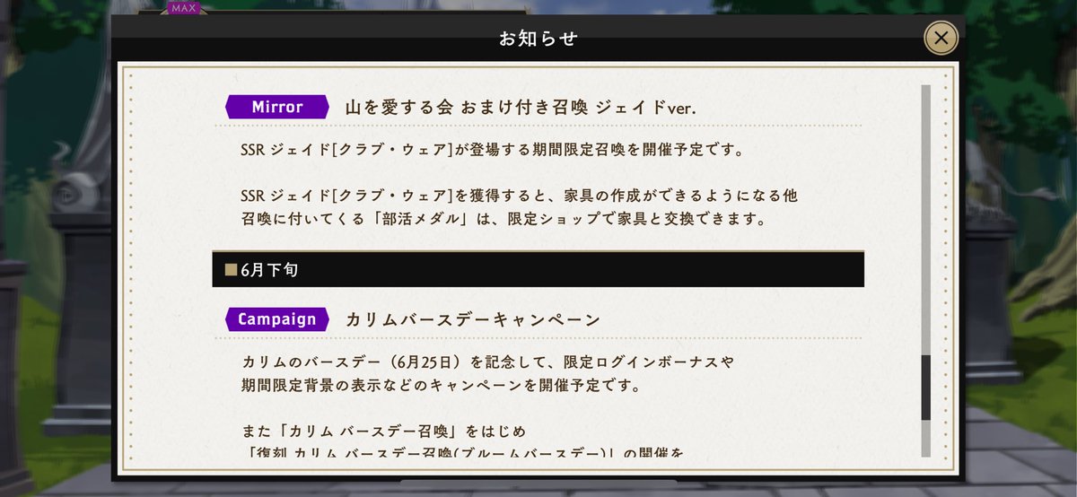 山愛会、お知らせだけで面白いのズルい　「山を愛する会　おまけ付き召喚　ジェイドver.」（ジェイドver.も何もジェイドしかいない）