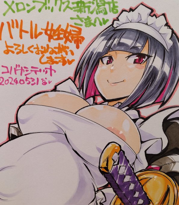 メロンさんでサイン本と色紙を描かせていただいてきたわよ!サイン本は明日朝から販売開始ですわよ!!いつも熱いポップもありがとうございます!!! 