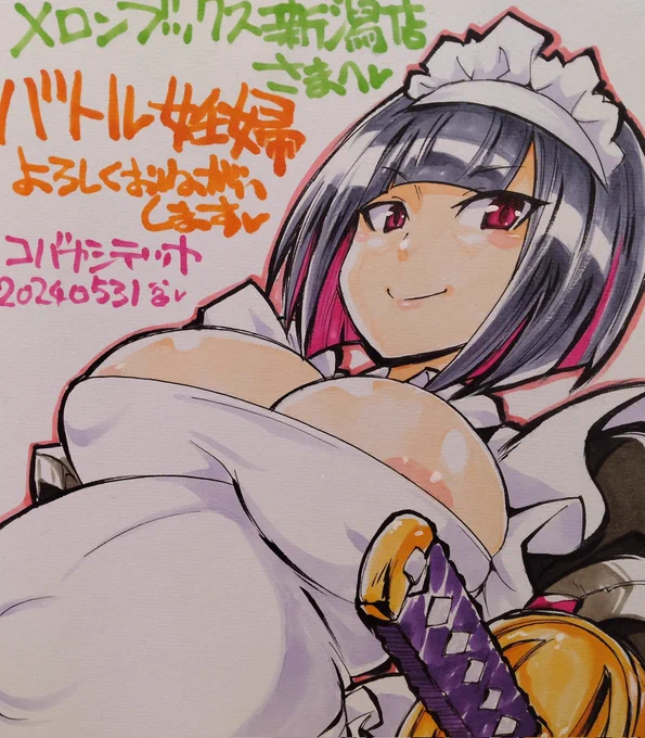 メロンさんでサイン本と色紙を描かせていただいてきたわよ!サイン本は明日朝から販売開始ですわよ!!いつも熱いポップもありがとうございます!!! 