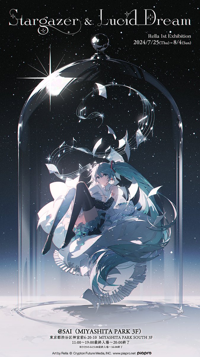 初音ミク 「7/25〜8/4に私の初個展『Stargazer & Lucid Dream』 初音ミク 「7/25〜8/4に私の初個展『Stargazer & Lucid Dream』