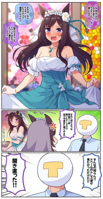ただ花嫁ドーベルが見たかっただけ

#ウマ娘 #メジロドーベル 