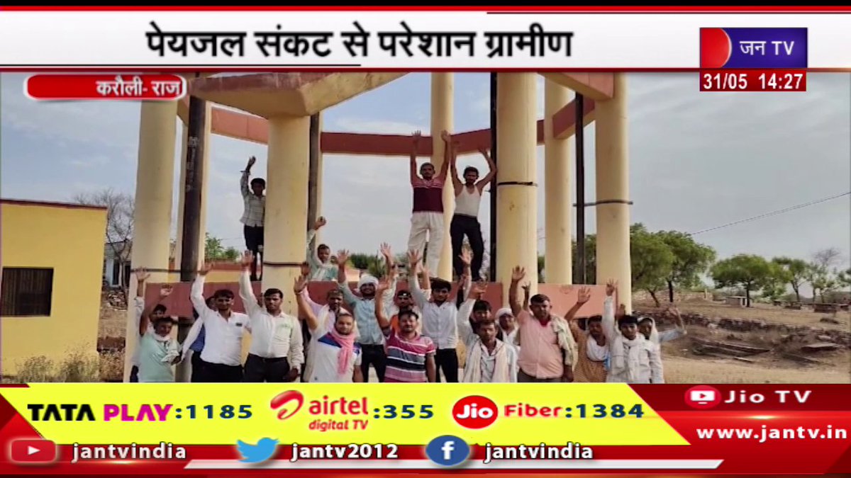 Karauli News | पेयजल संकट से परेशान ग्रामीण, ग्रामीणों ने प्रदर्शन कर कलक्टर को भेजा पत्र | JAN TV

youtu.be/XFu1WdpIEQ0

#karaulinews #Villagers #rinkingwatercrisis #protested #letter #collector #Rajasthan #RajasthanWithJantv #Jantv_vkj