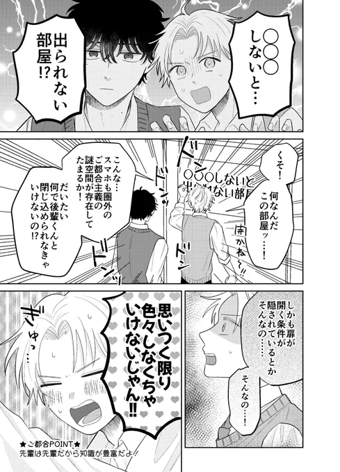 うるせぇ先輩と黙らせる後輩(1/2)

#創作BL  #漫画が読めるハッシュタグ 