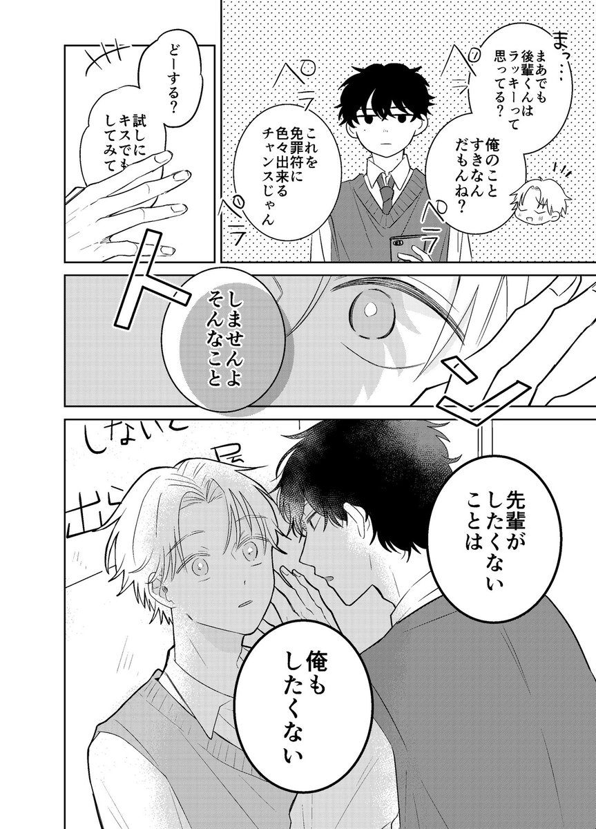 うるせぇ先輩と黙らせる後輩(2/2)

#創作BL  #漫画が読めるハッシュタグ 