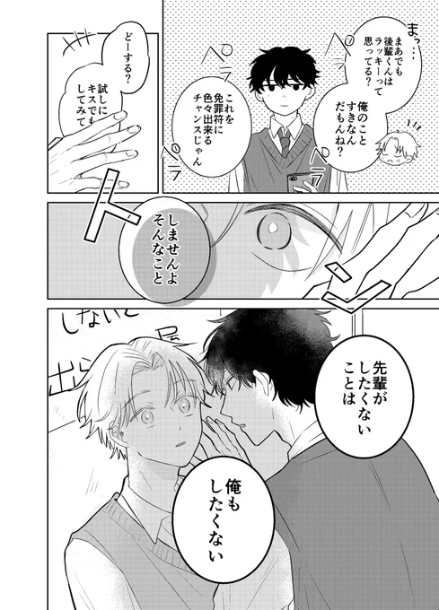 うるせぇ先輩と黙らせる後輩(2/2)#創作BL  #漫画が読めるハッシュタグ 