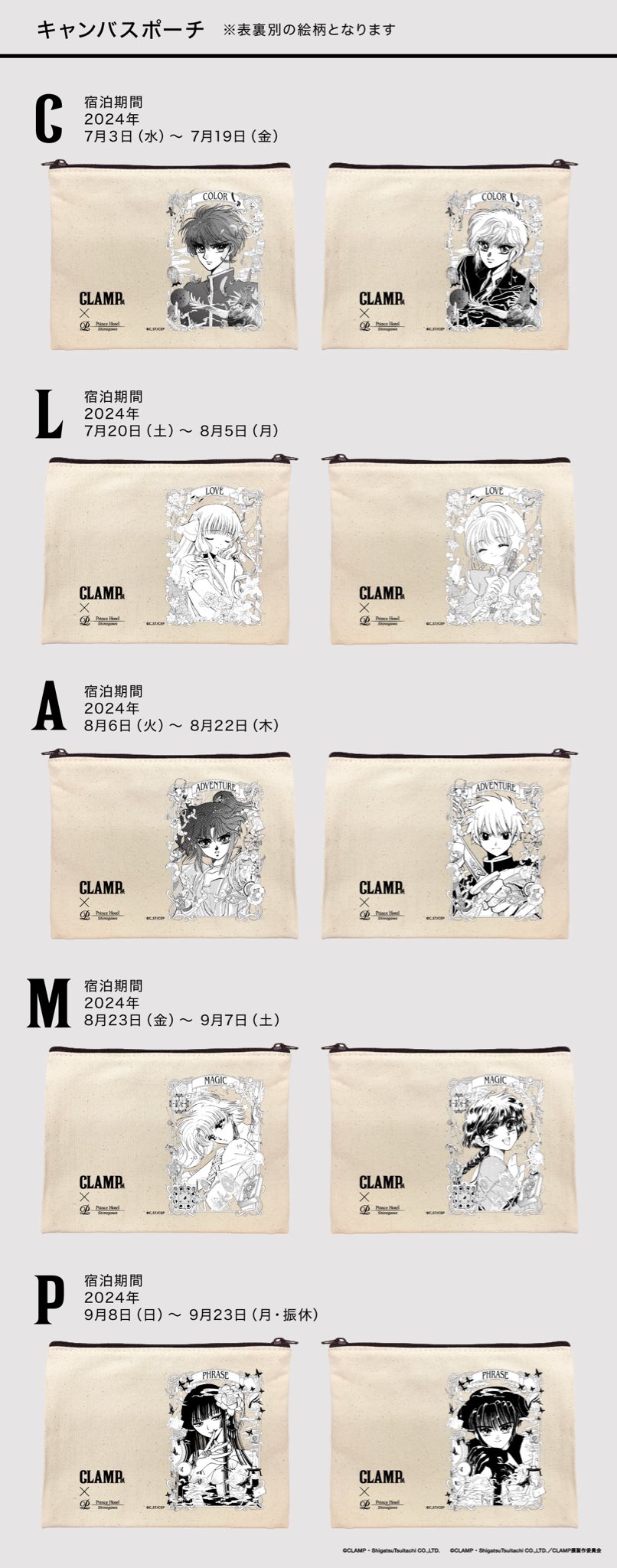CLAMP展 入場者特典 品川プリンスホテル 宿泊者特典 セット メール便送料無料対応可】 CLAMP展 品川プリンスホテル 宿泊者
