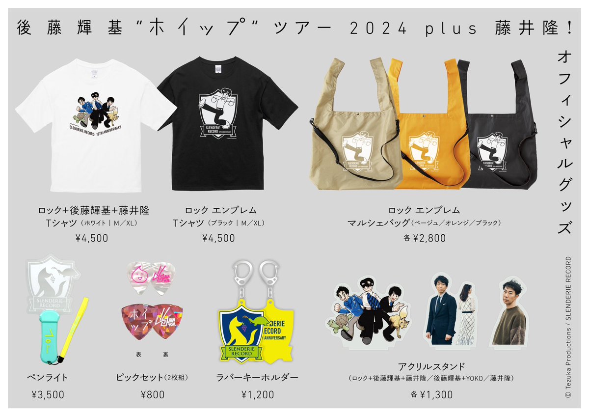 📣オフィシャルグッズ公開！！ #漫画家 #手塚治虫 さんの代表的な