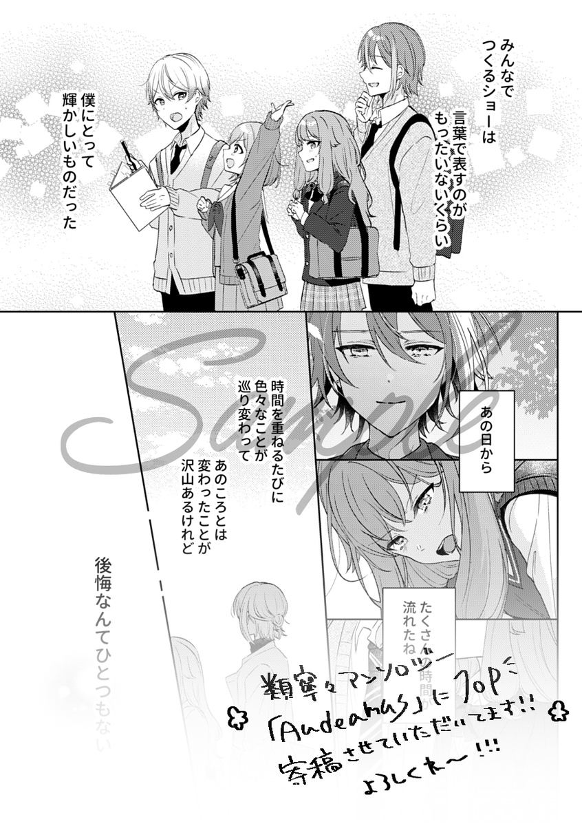 #類寧々 結婚アンソロジー「Audeamus」(#rn_audeamus)に漫画を10P寄稿させていただきました～!!💜💚
素敵な企画に参加させていただけて、大変光栄です…!!ドキドキ!! よろしくお願いします🕊 