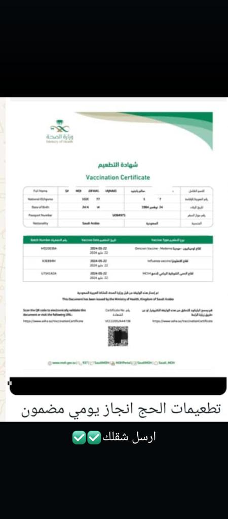 #تم #الانجاز #لقاح #كارونا #جرعه #اوله #جرعه #ثانيه #جرعه #ثالثه #انجاز #فوري #تنزل #بتوكلنا #تنزل #بصحتي #للتواصل #ابو #عدي0591840856