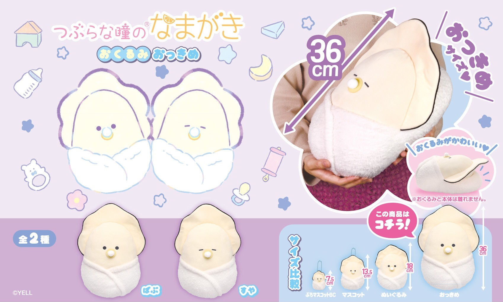 つぶらな瞳　なまがき　ぬいぐるみ　おまとめ 楽天市場】つぶらな瞳 の なまがき ぬいぐるみ おくるみ すー
