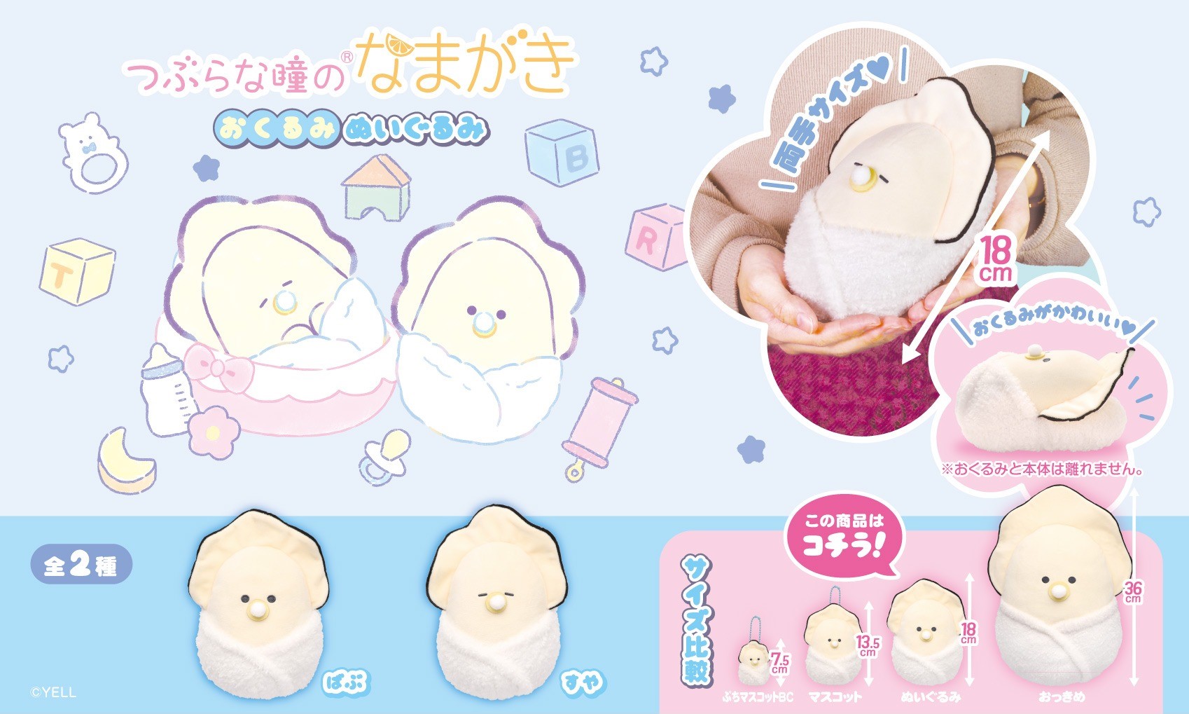 つぶらな瞳のなまがきぬいぐるみおくるみぷちマスコット セット 楽天市場】【楽天SS限定全品P5倍】ぬいぐるみ 牡蠣 かき