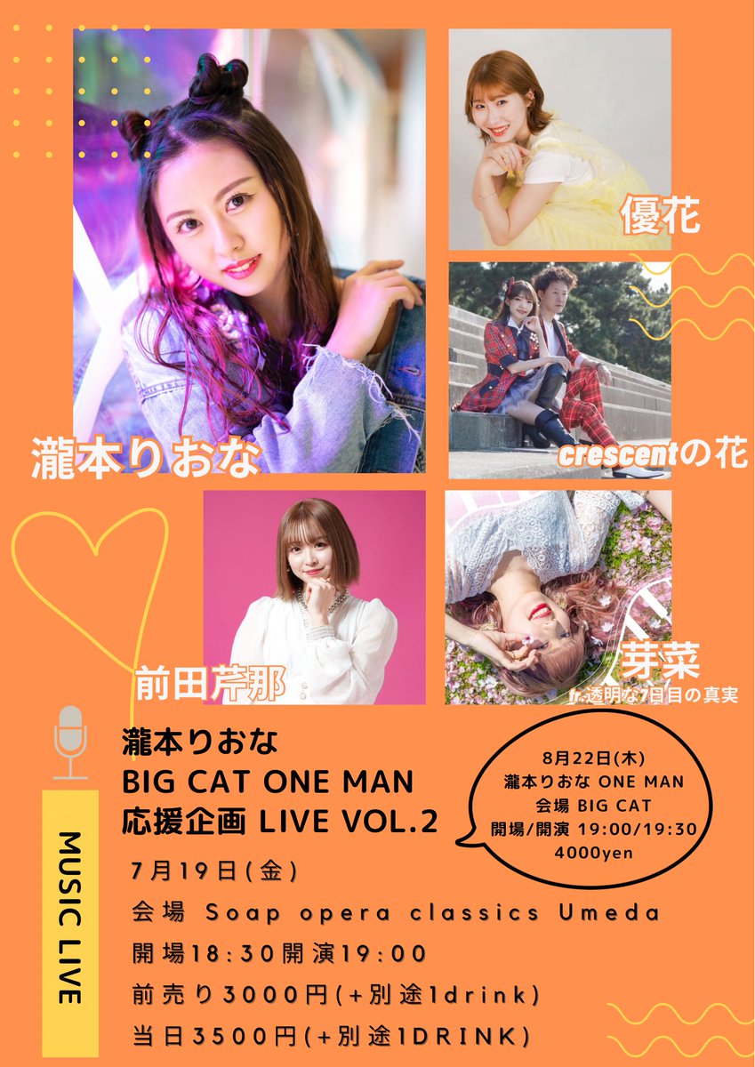 musicriona's tweet photo. 【情報解禁】
新曲発表あり🔥

7/19(金)
瀧本りおな BIG CATワンマン応援企画vol.2
会場 Soap opera classics Umeda
開場 18:30 開演 19:00
チケット 3000円(+1drink)

出演者の皆さまに感謝🥲✨
応援企画とさせて頂いておりますが
私自身も🔥🔥🔥

是非お待ちしてます✨

本日よりチケット販売開始🎫 https://t.co/j1AxjEHQ6t