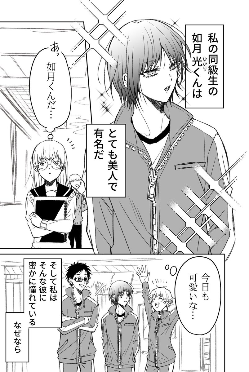 美人で可愛い同級生(♂)の話【再掲】
(1/4)

 #漫画が読めるハッシュタグ 