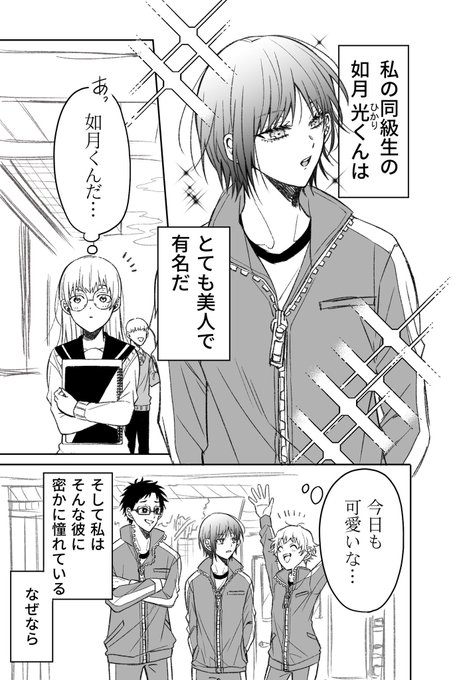 美人で可愛い同級生(♂)の話【再掲】
(1/4)

 #漫画が読めるハッシュタグ 