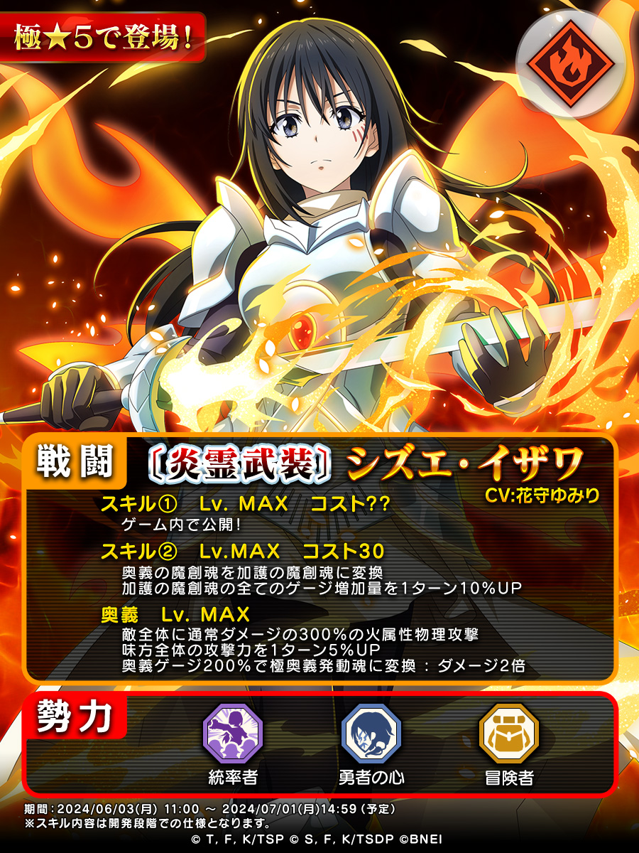 💥予告💥 [炎霊武装]#シズエ・イザワ が明日登場！ アプリでしか見れ