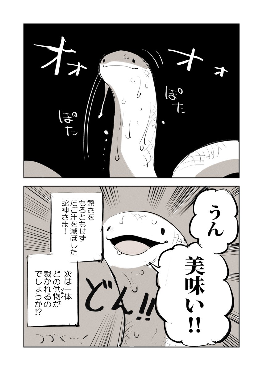 蛇の神様が供物を滅ぼすグルメ漫画
「へびグルメ」総集編 2/8

 #漫画が読めるハッシュタグ #がごはん #だご汁 