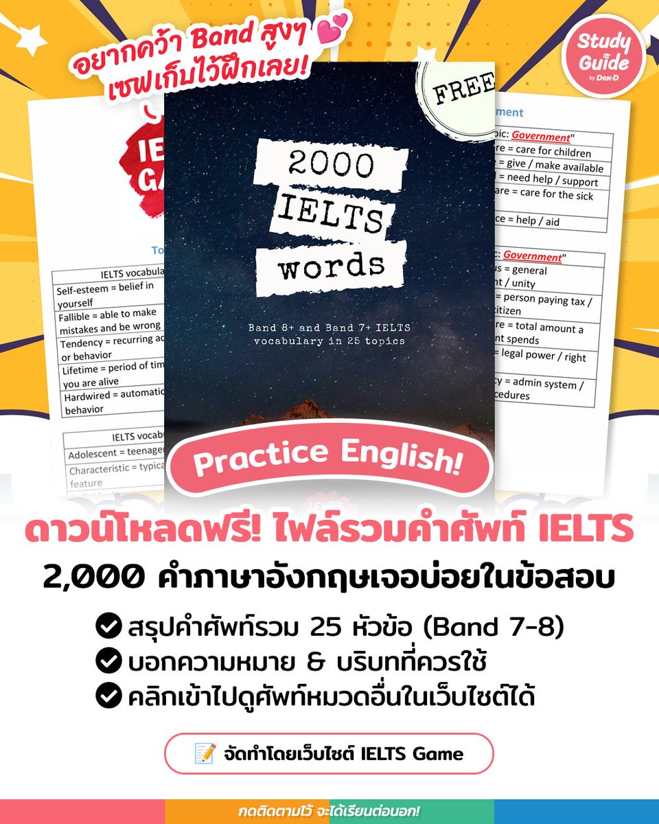 tornokandcourse's tweet photo. 📝 ยิ่งรู้คำศัพท์เยอะ ยิ่งได้เปรียบ! ใครกำลังเตรียมสอบ IELTS อยู่ วันนี้เรามีพิกัดไฟล์หนังสือ ‘2000 IELTS words’ 📘โดย IELTS Game ที่ได้รวบรวมคำศัพท์ระดับ Band 7 &amp; 8 รวมกว่า 2,000 คำ มาให้ทุกคน #ดาวน์โหลดฟรี 

👉 พิกัด https://t.co/OnvKDChGy3 https://t.co/7G4uHOJjJE