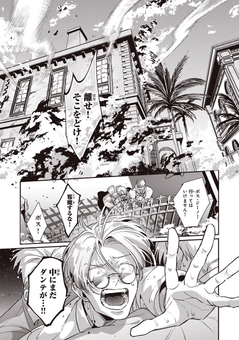 死んだはずの恋人が敵の幹部になって帰ってきた話(1/9)
#裏切り者のラブソング #商業BL 