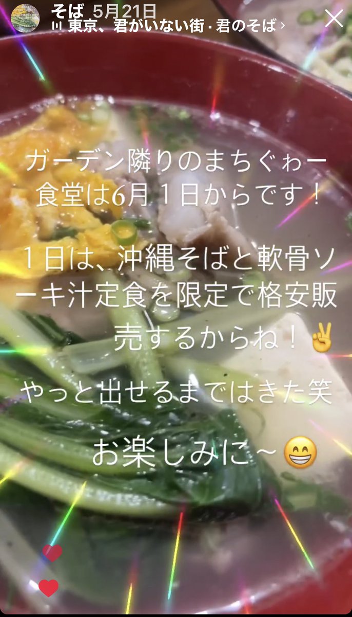 naha18_love's tweet photo. えびす通りの、まちぐゎー食堂は明日6月１日からランチタイムのみの営業ですが再開します✌️明日１日は、記念して軟骨ソーキそば、軟骨ソーキ汁が500円です！ライスサービス是非メンソーレー！
11時半〜15時までm(__)m
＃まちぐゎー食堂
#沖縄そば
#えびす通り https://t.co/QsCTmGJiof