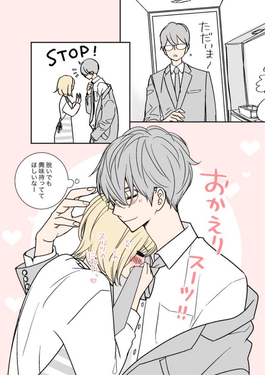スーツフェチの妻 