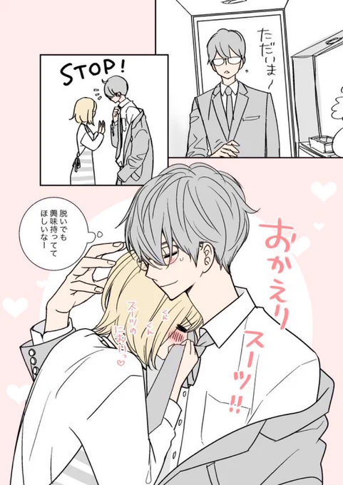 スーツフェチの妻 