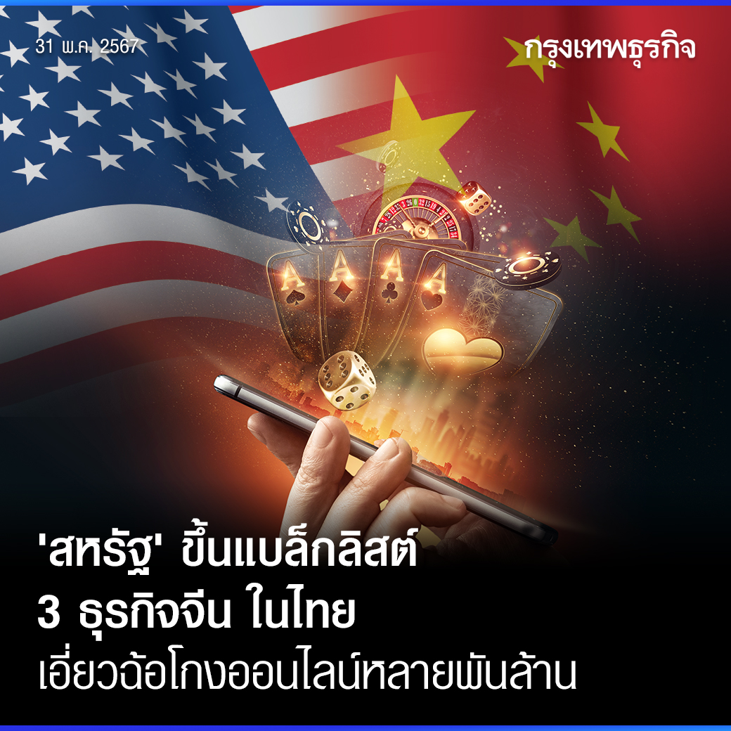 'สหรัฐ' ขึ้นแบล็กลิสต์ 3 ธุรกิจจีน ในไทย เอี่ยวฉ้อโกงออนไลน์หลายพันล้าน

กระทรวงการคลํงสหรัฐ ‘ขึ้นบัญชีดำ’ 3 คนจีน และ 3 ธุรกิจจีนในประเทศไทย หลังตรวจพบใช้บ็อตเน็ตให้บริการ Proxy ทำธุรกรรมฉ้อโกงออนไลน์หลายพันล้านดอลลาร์

สำนักงานควบคุมสินทรัพย์ต่างประเทศ (OFAC)