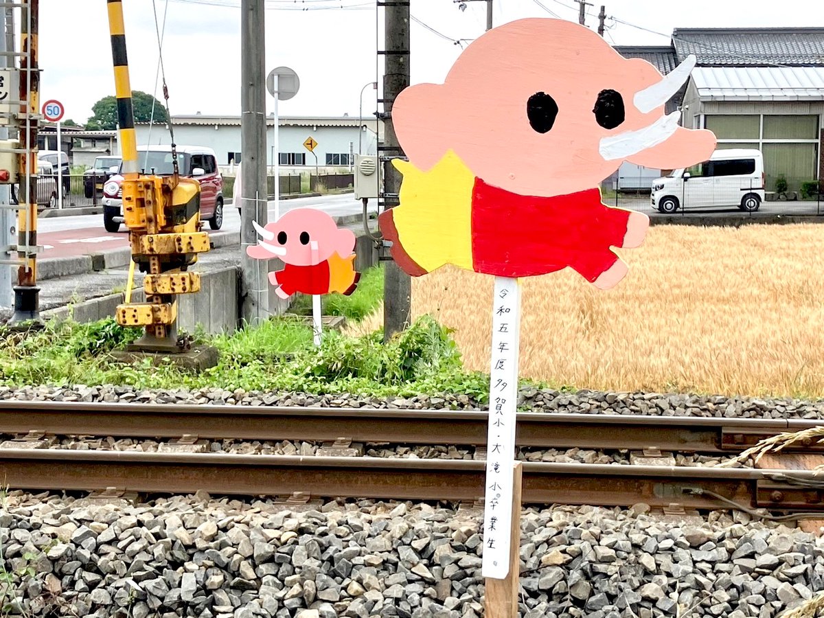 OHMI_railway's tweet image. コンばんは🦊
本日、シガタガゾウのサト祭り実行委員会の皆さまと、踏切の交通安全を願い、多賀町にある踏切に「飛び出しゾウや」を設置しました🚃✨

＃飛び出しゾウや は、多賀町のアケボノゾウ×飛び出し坊やとびたくんが由来です🐘
ぜひ見つけてくださいね♪

＃近江鉄道みらいファクトリー