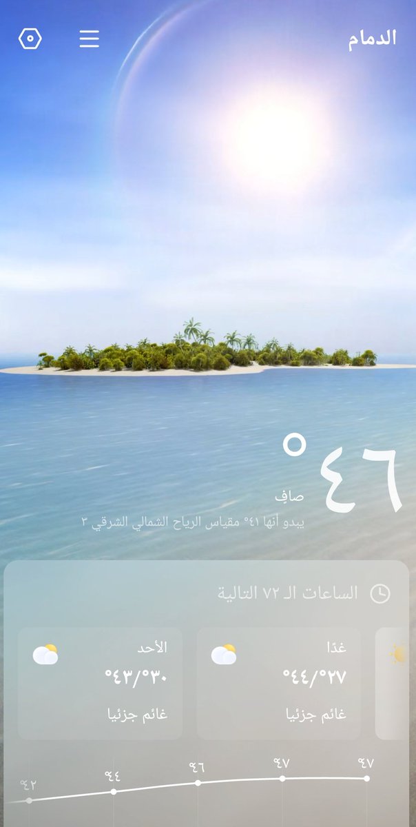 شمس الدمام التي لا تغيب😭😭🤣🤣🤣🤣🤣🤣
.
.
.
#شواية_الخليج🤦