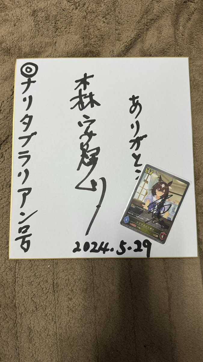 加藤和宏先生に、森安騎手のサインを不躾にもお願いしたら、ご丁寧にもシリウスのカードまで入って帰ってきた。

（森安騎手のお手紙のほかに、加藤先生と水沼騎手のサインは前に頂いたのでお礼状だけ同封してた）

すでにあるサインと一緒に額縁に入れよう。仕事の疲れが吹き飛ぶ。