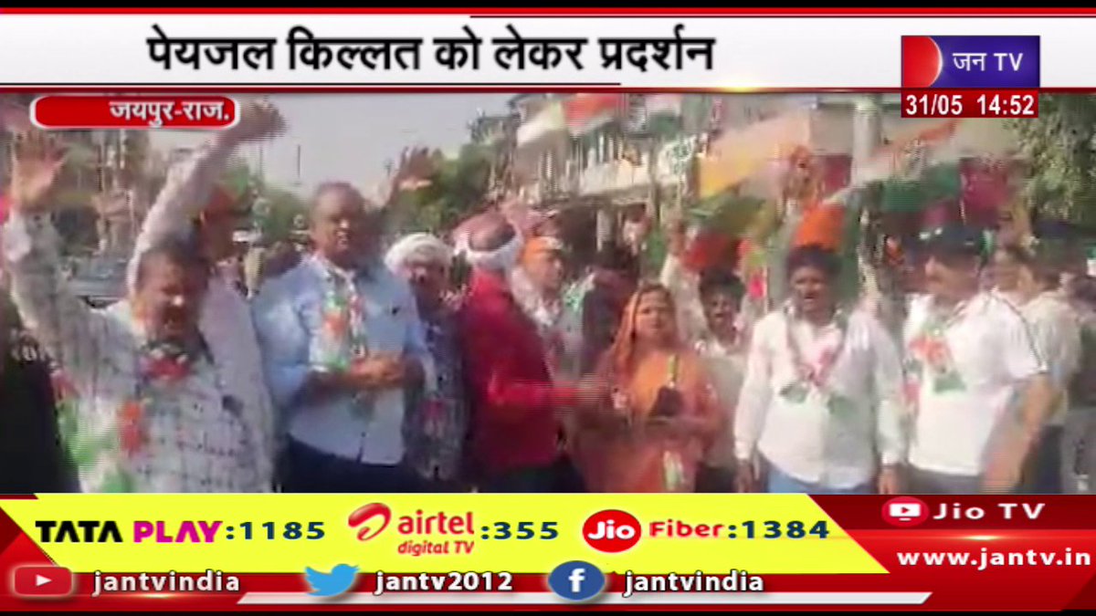 Jaipur Raj News | पेयजल किल्लत को लेकर प्रदर्शन,कांग्रेस कार्यकर्ताओ ने जताया विरोध | JAN TV

youtu.be/oNHeqo7LZPo

#jaipurnews #Demonstration #drinkingwatershortage #congressworkers #protest #Jaipur #Rajasthan #RajasthanWithJantv #Jantv_vkj