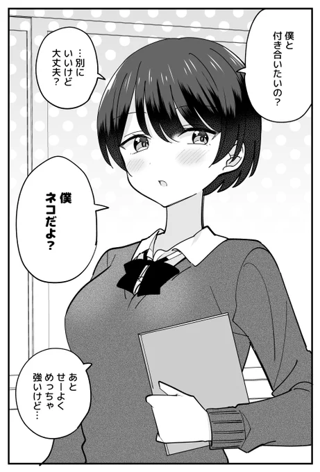 僕っ子ボーイッシュちゃん(1/8)#漫画が読めるハッシュタグ 