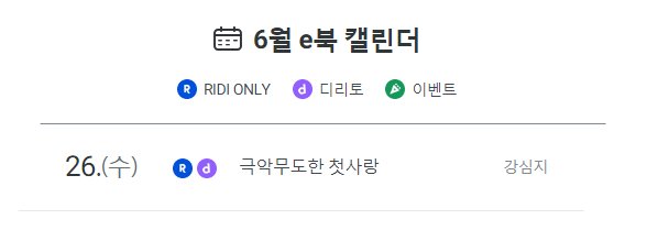 안녕하세요. 여러분! ❤❤
<극악무도한 첫사랑>이 6월 26일에 출간됩니당!!!
전직 아이스하키 선수🏒였던 귀엽고 순진(?)한 막무가내 직진공과 그런 공을 홀랑 홀려놓고 "너 그거 사랑아냐!"하고 선 긋는 유죄수⛸가 나오는 로코물이에요><
잘 부탁드립니다!!
