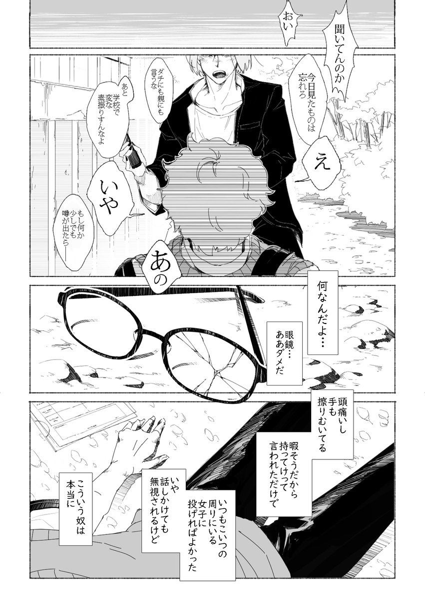 「少年が執着を見つける話」(3.4.5.6P) 