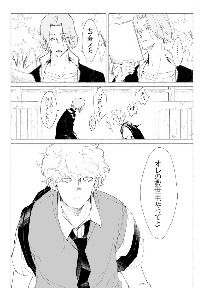 「少年が執着を見つける話」(7.8.9.10P) 