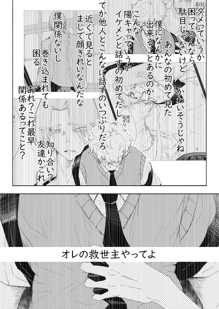 「少年が執着を見つける話」(7.8.9.10P) 