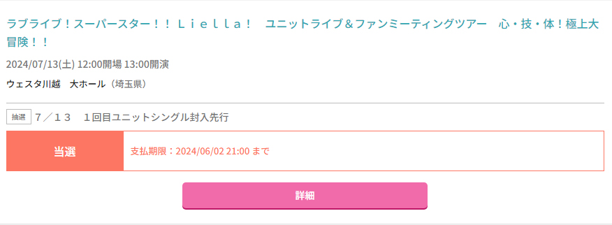 Kaleidoscore埼玉公演1公演当たった！
Day1は平日なので申し込まなかったから全滅しなくて良かったｗ