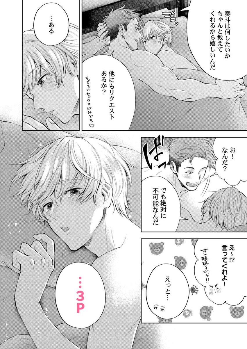 大好きな恋人が2人になったので
3Pしてみた🧸🐿🧸(1/2)
#漫画が読めるハッシュタグ #創作BL 