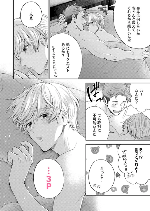 大好きな恋人が2人になったので
3Pしてみた🧸🐿🧸(1/2)
#漫画が読めるハッシュタグ #創作BL 