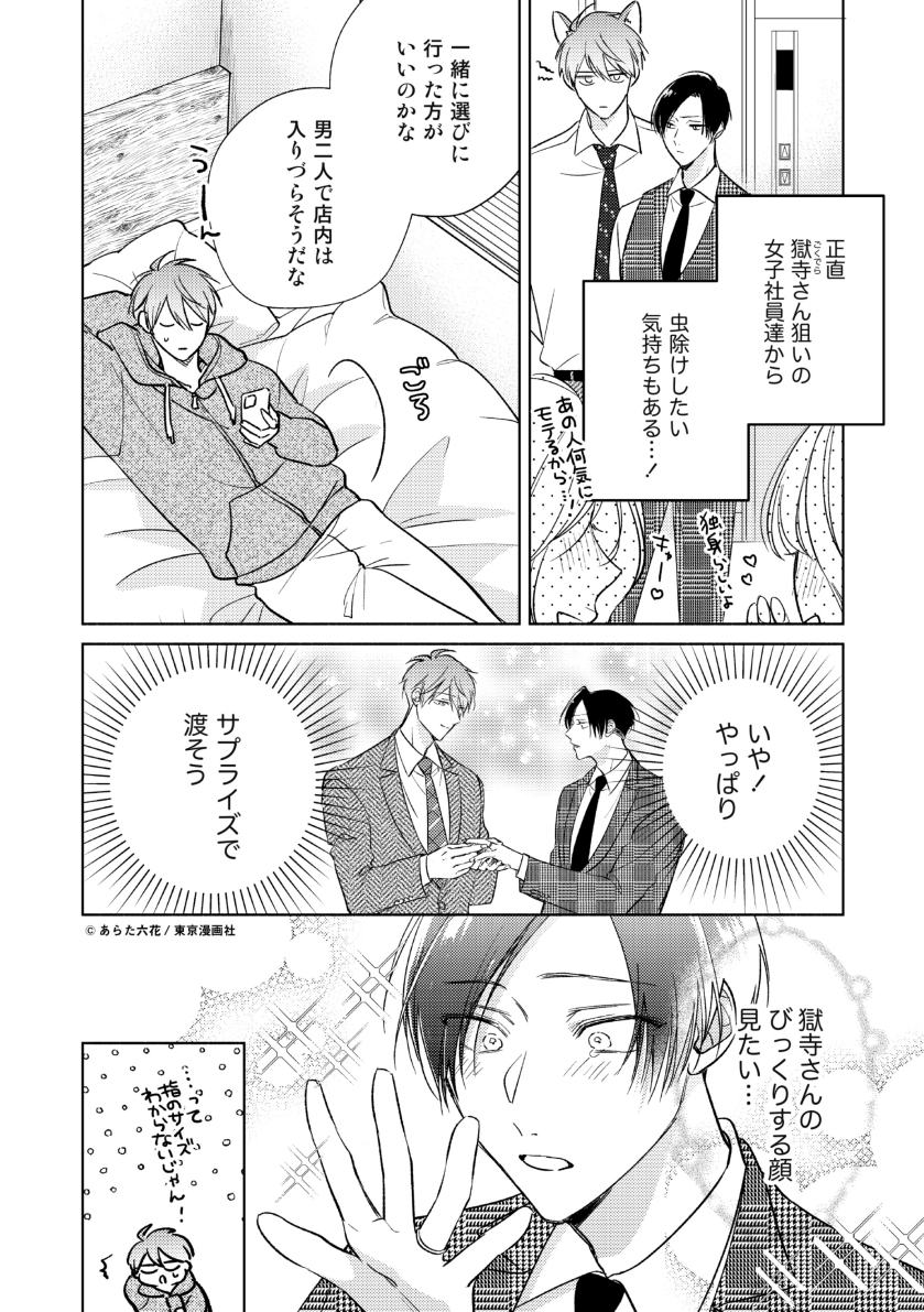 鬼暴22話配信されました!庄司と獄寺さん、付き合って1年らしいです🎉なんにも知らずに浮かれる庄司…🐶💍
シーモア
https://t.co/oouBymf0kk
Renta!
https://t.co/OCf2Jofzfz

#鬼上司・獄寺さんは暴かれたい。 