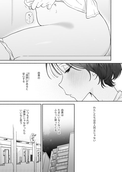 🔞会社で真面目なOLが家で男を飼ってる話④ 