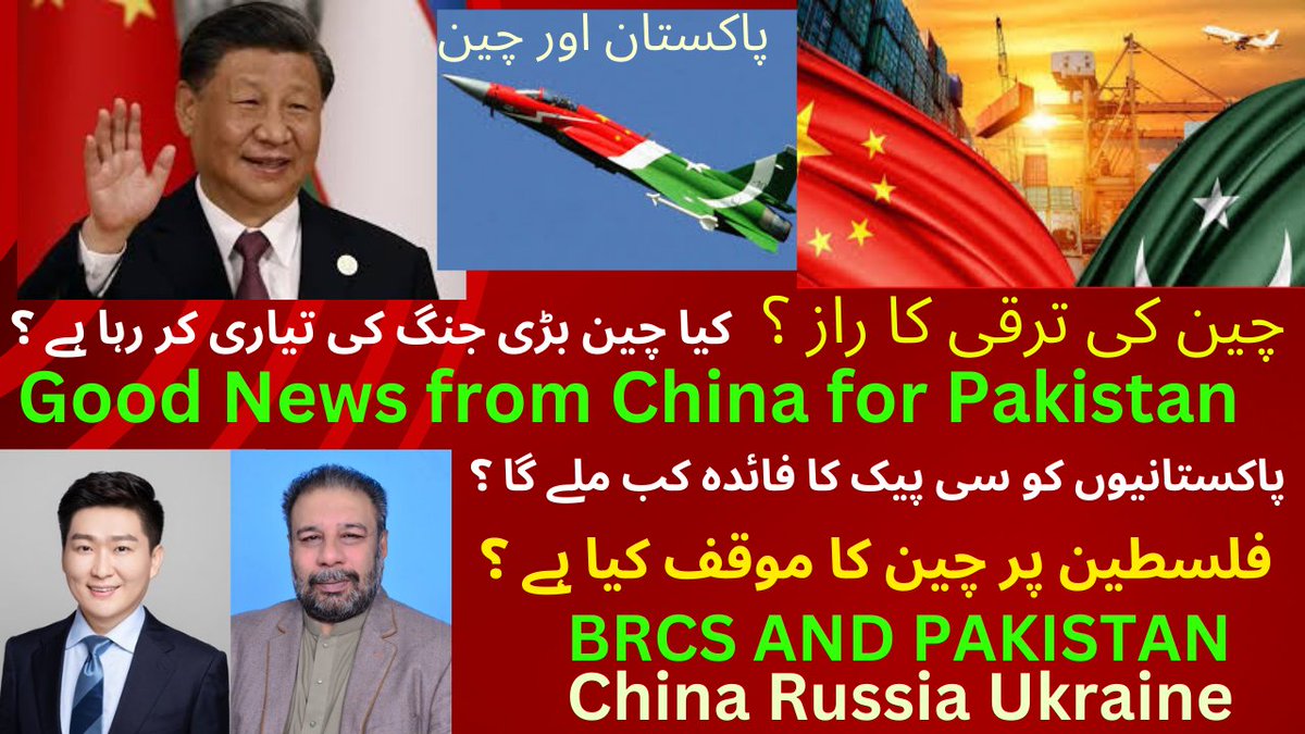 Watch an #Exclusive #Show #Pakistan & #China relationship. Why #CPEC is a game changer and how will it benefit #Pakistan ? What is China's stance on the #Russia #Ukraine war. Secret of #China's rapid progress. Watch 1st episode today at 5 pm PST #Gawadar youtu.be/uD6CG3-zUHk?si…